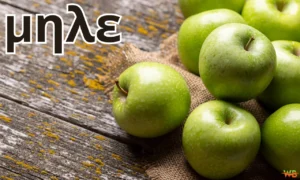 μηλε
