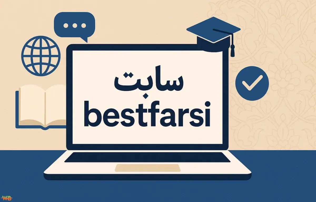 سایت bestfarsi